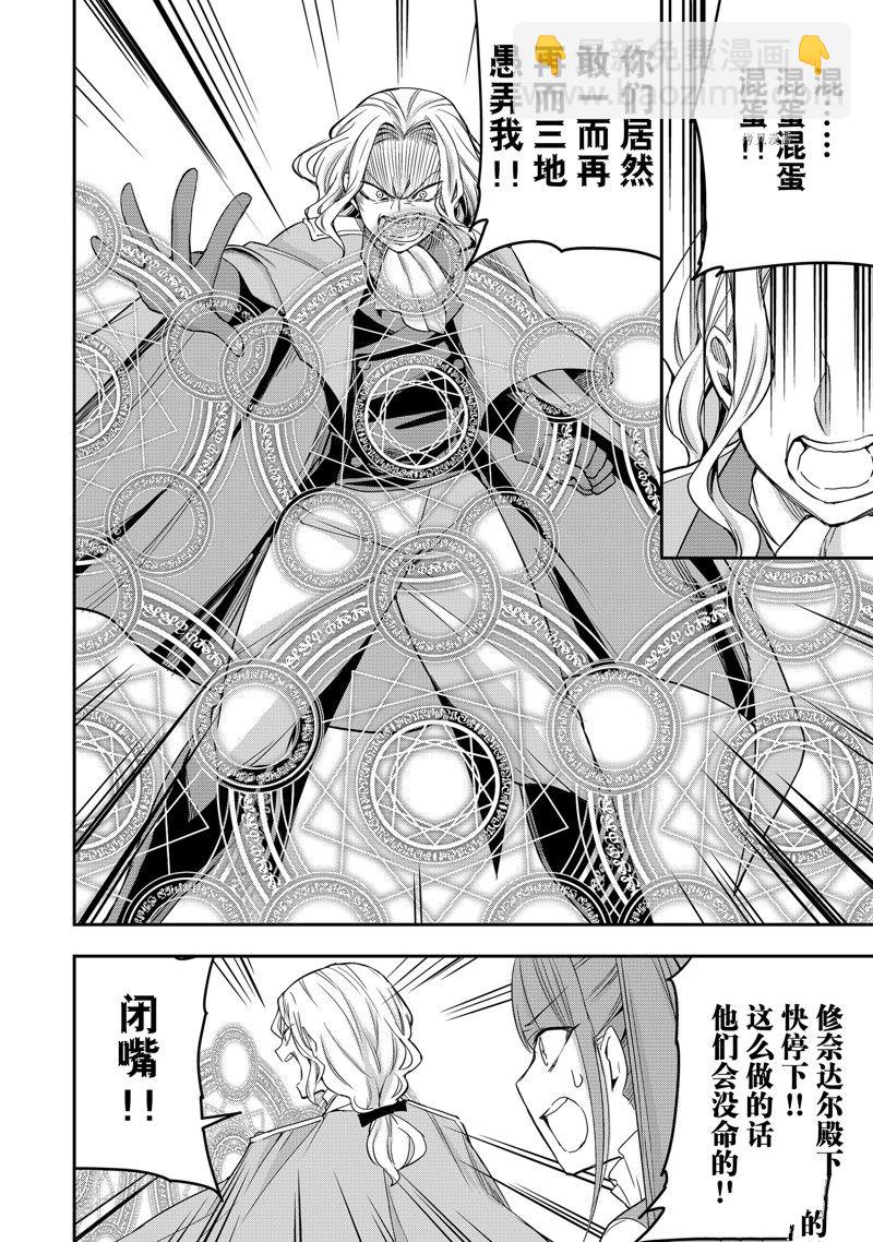 其實，我乃最強？ - 第26話 - 1