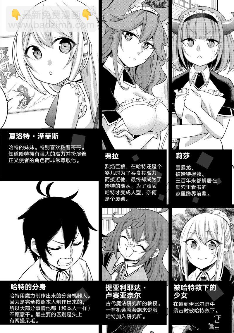 其實，我乃最強？ - 第26話 - 3