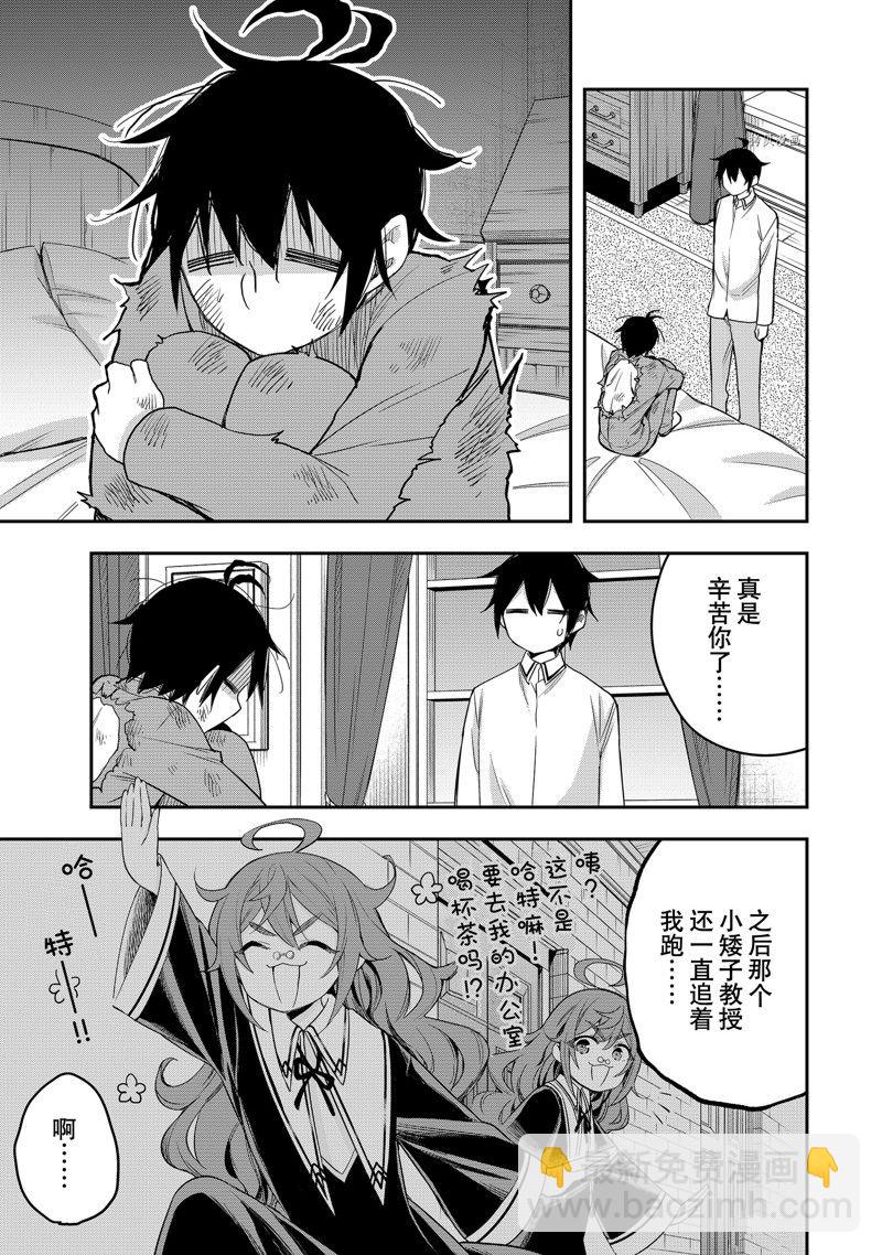 其實，我乃最強？ - 第26話 - 6