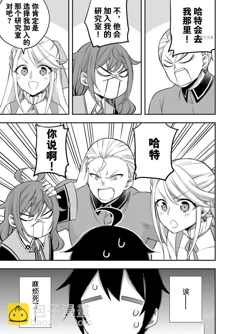 其實，我乃最強？ - 第28話 - 3