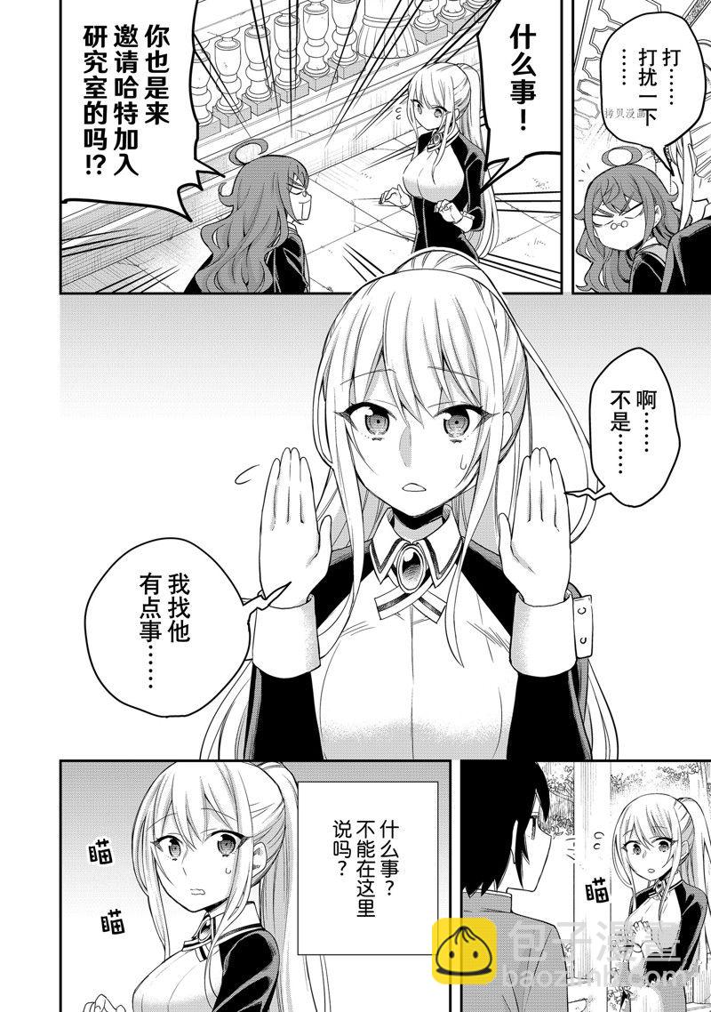 其實，我乃最強？ - 第28話 - 4