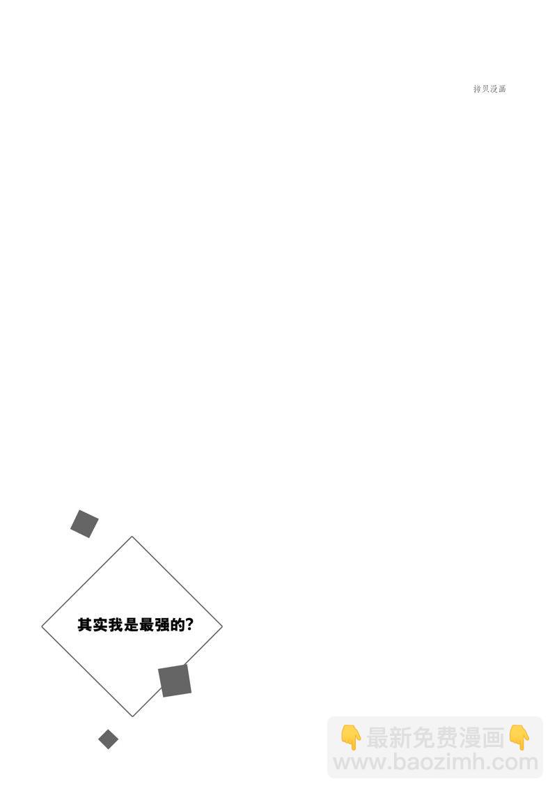 其實，我乃最強？ - 第28話 - 3