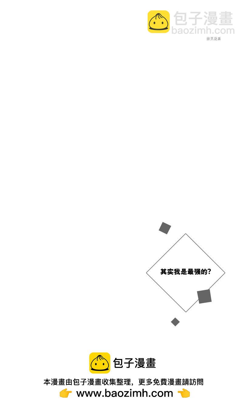 其實，我乃最強？ - 第28話 - 4
