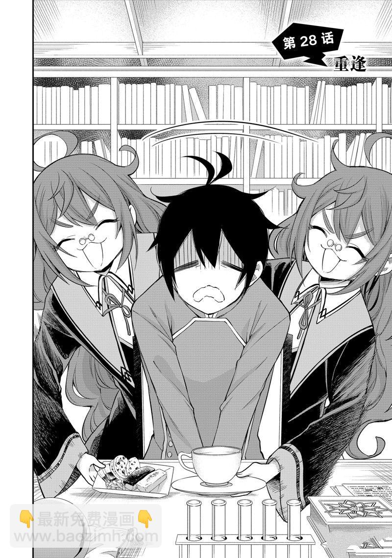 其實，我乃最強？ - 第28話 - 4