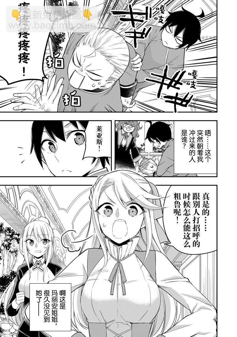 其實，我乃最強？ - 第28話 - 1