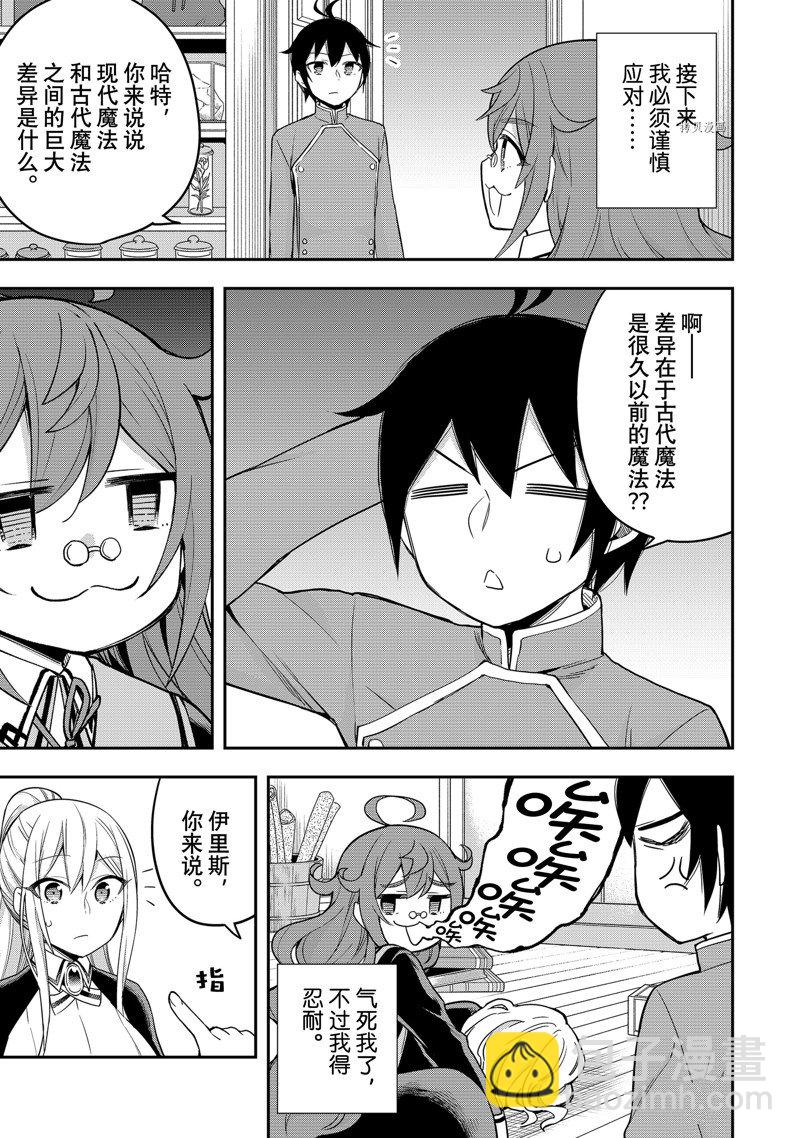 其實，我乃最強？ - 第32話 - 5