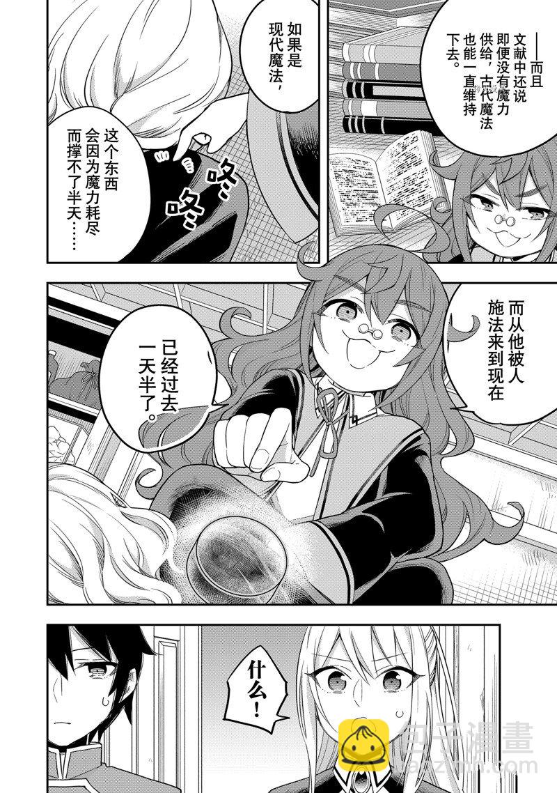 其實，我乃最強？ - 第32話 - 2