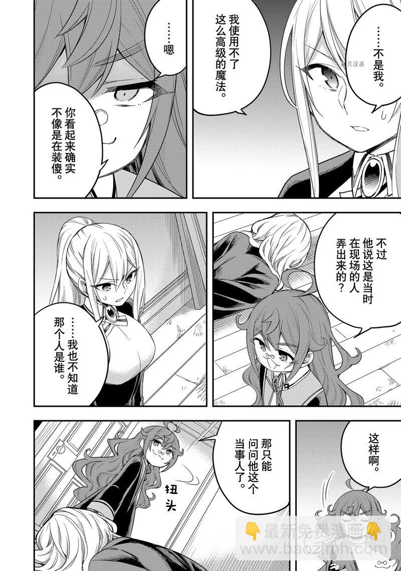 其實，我乃最強？ - 第32話 - 4