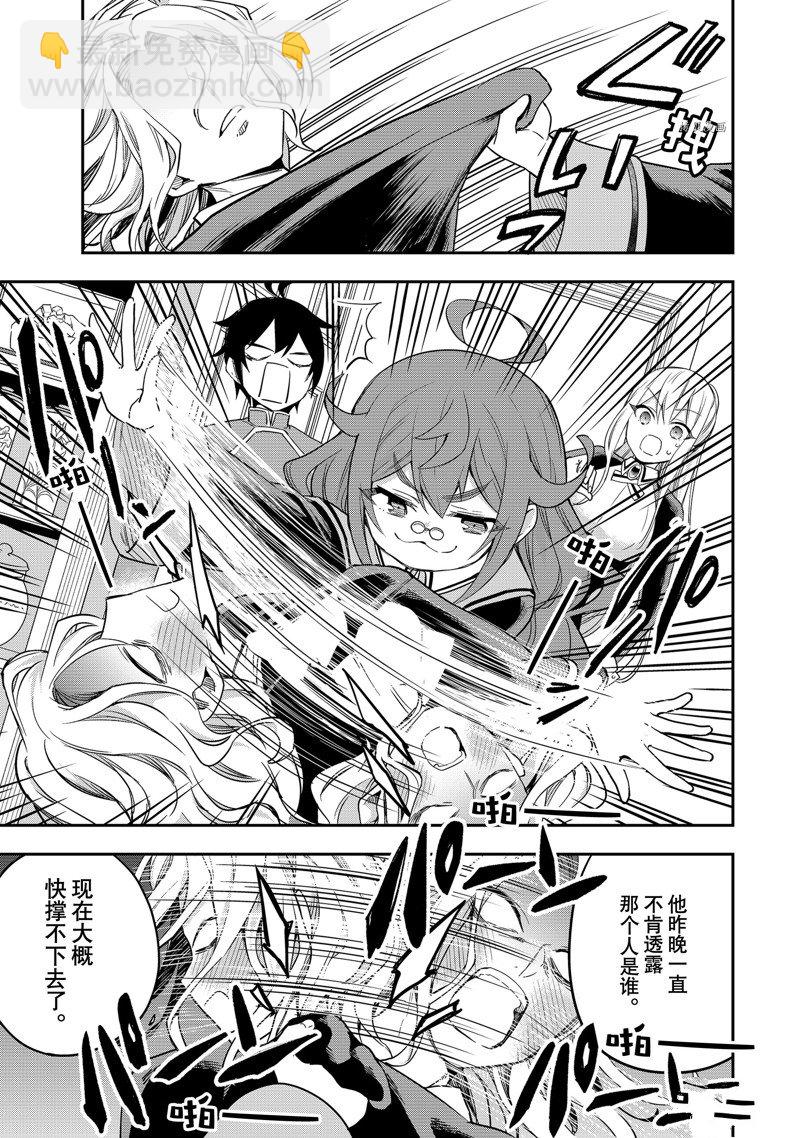 其實，我乃最強？ - 第32話 - 5