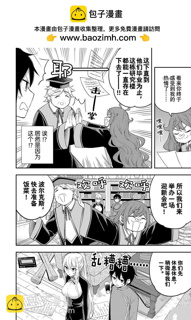 其實，我乃最強？ - 第32話 - 2