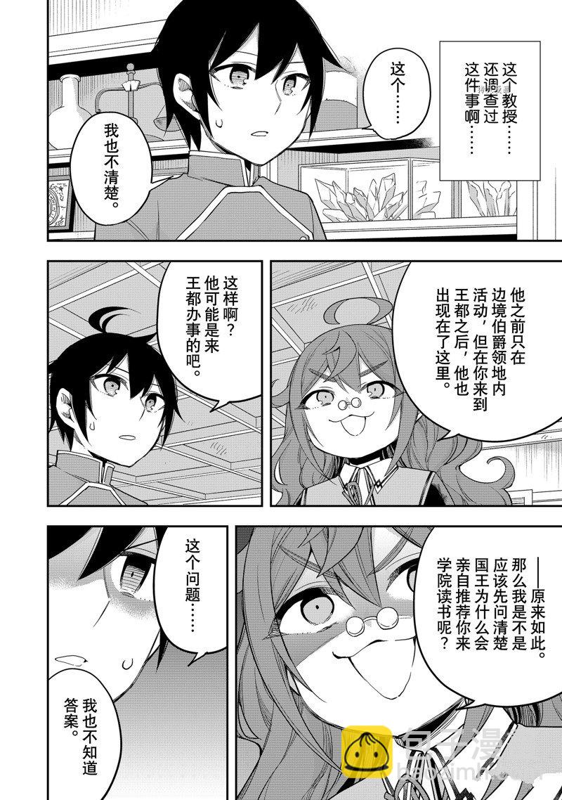 其實，我乃最強？ - 第32話 - 4