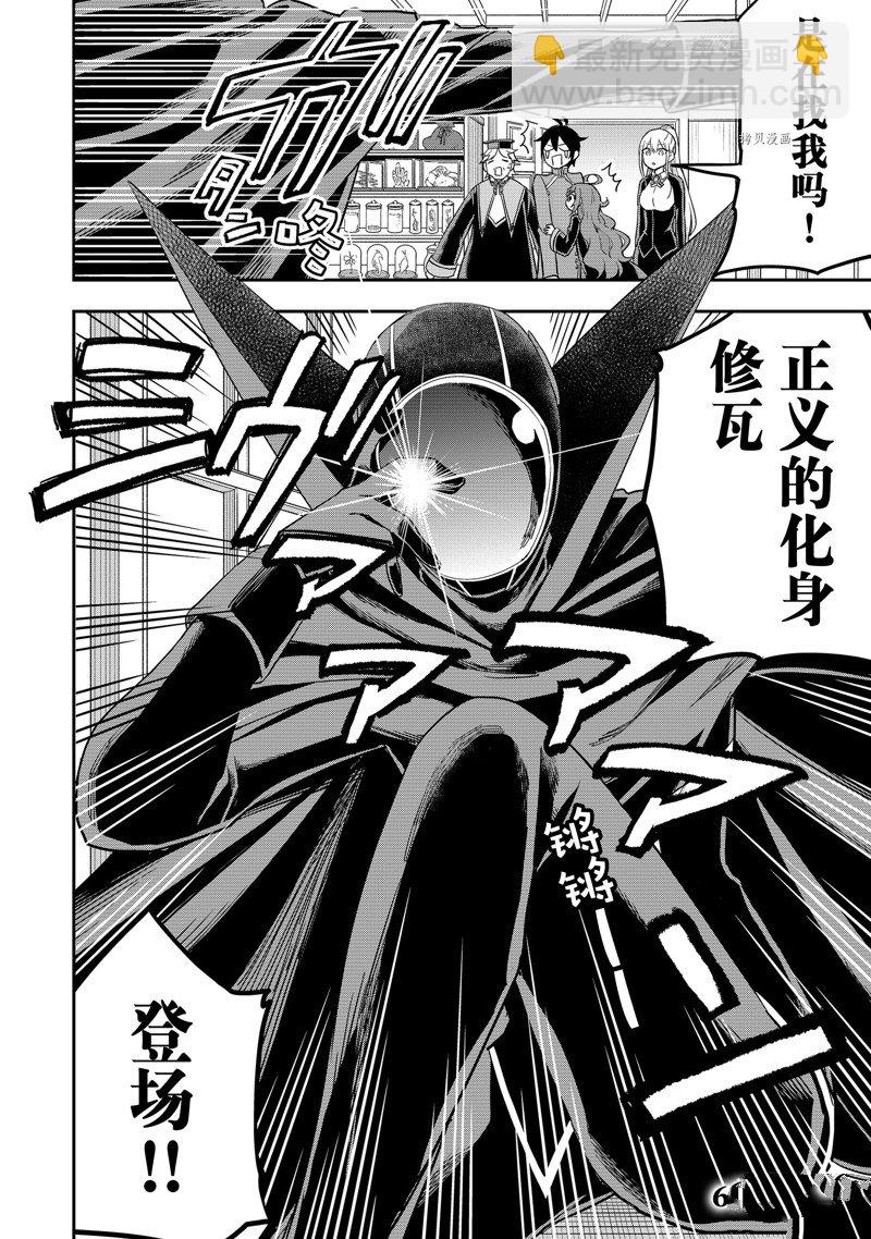 其實，我乃最強？ - 第32話 - 2