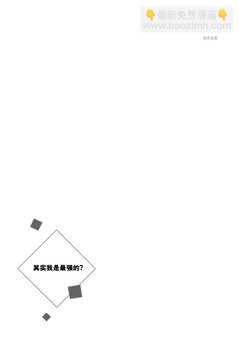 其實，我乃最強？ - 第32話 - 3