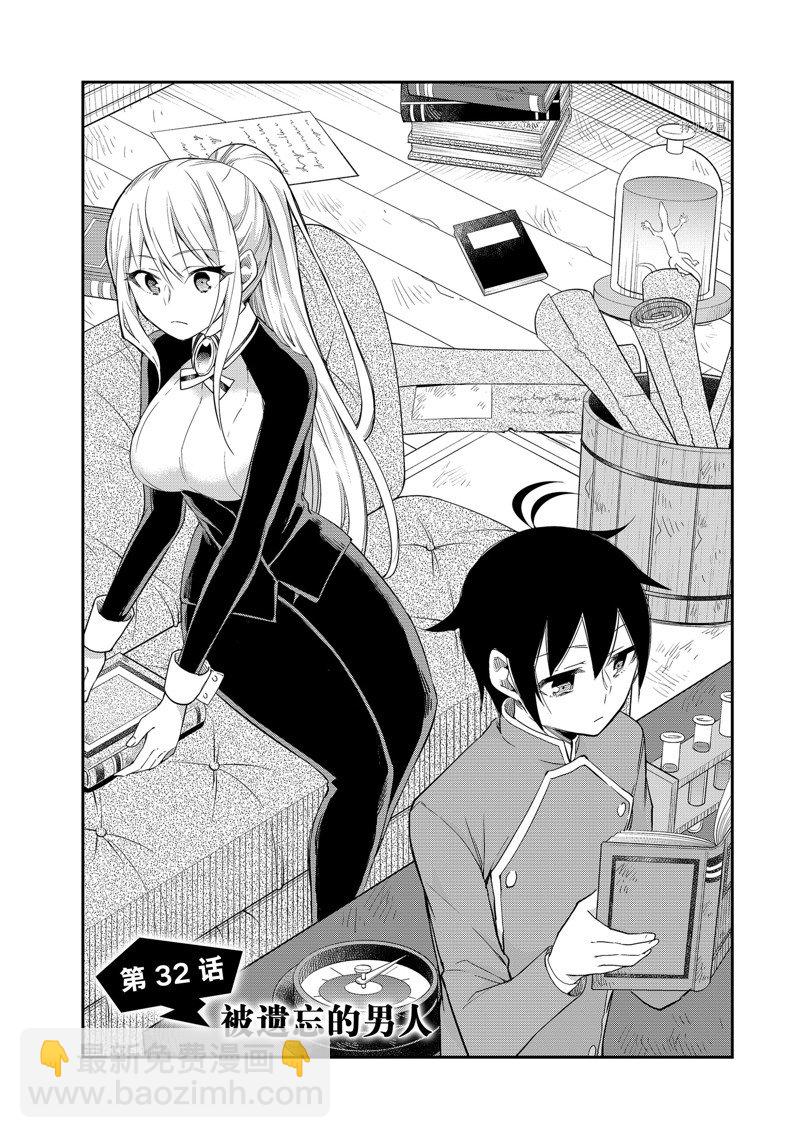 其實，我乃最強？ - 第32話 - 3