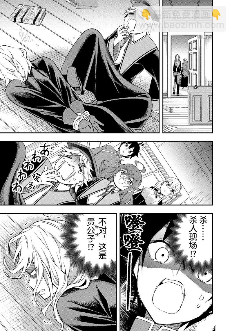 其實，我乃最強？ - 第32話 - 5