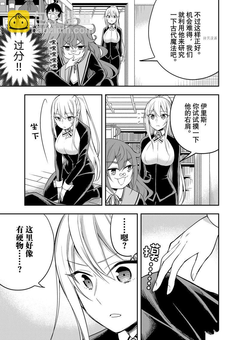 其實，我乃最強？ - 第32話 - 1