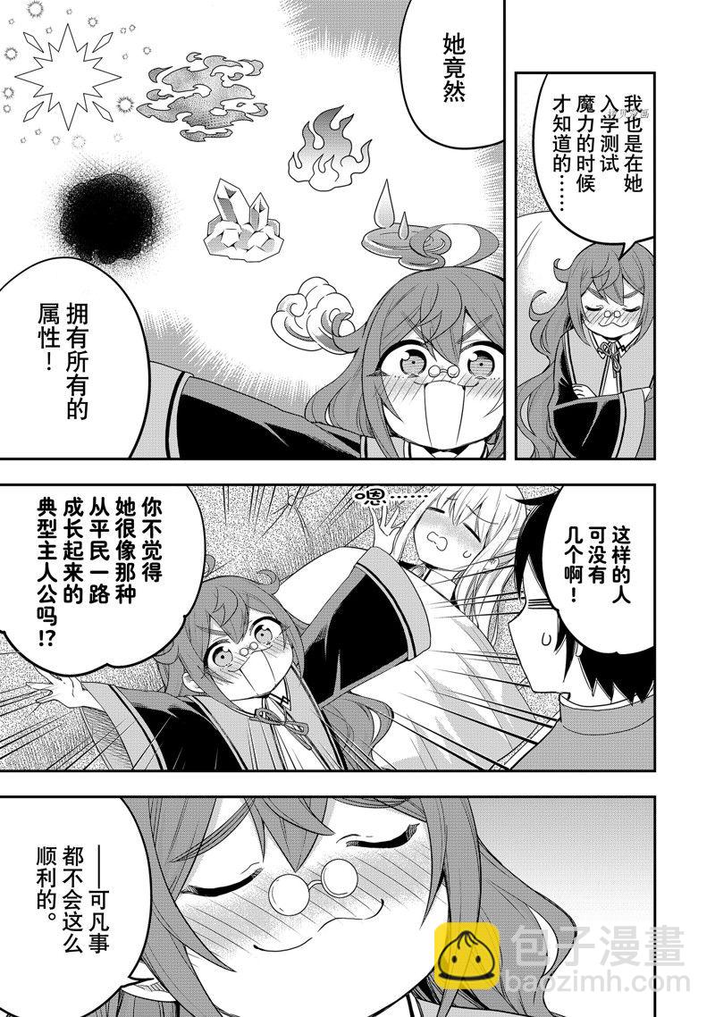 其實，我乃最強？ - 第34話 - 1