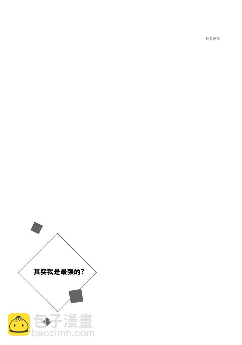 其實，我乃最強？ - 第34話 - 1