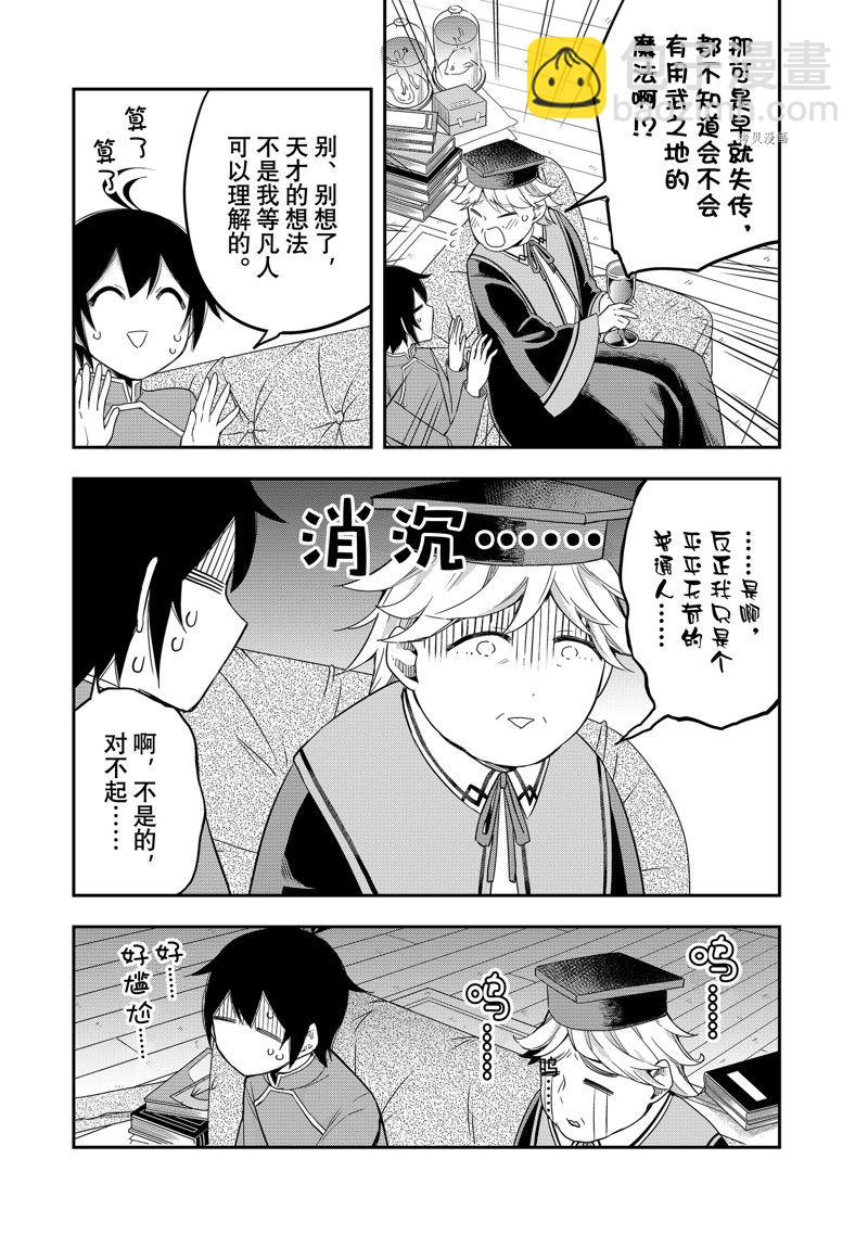 其實，我乃最強？ - 第34話 - 2