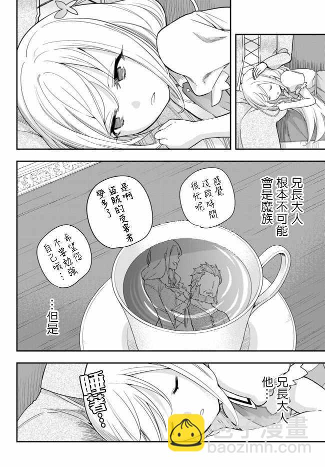 其實，我乃最強？ - 其實我乃最強? 03下集 - 1