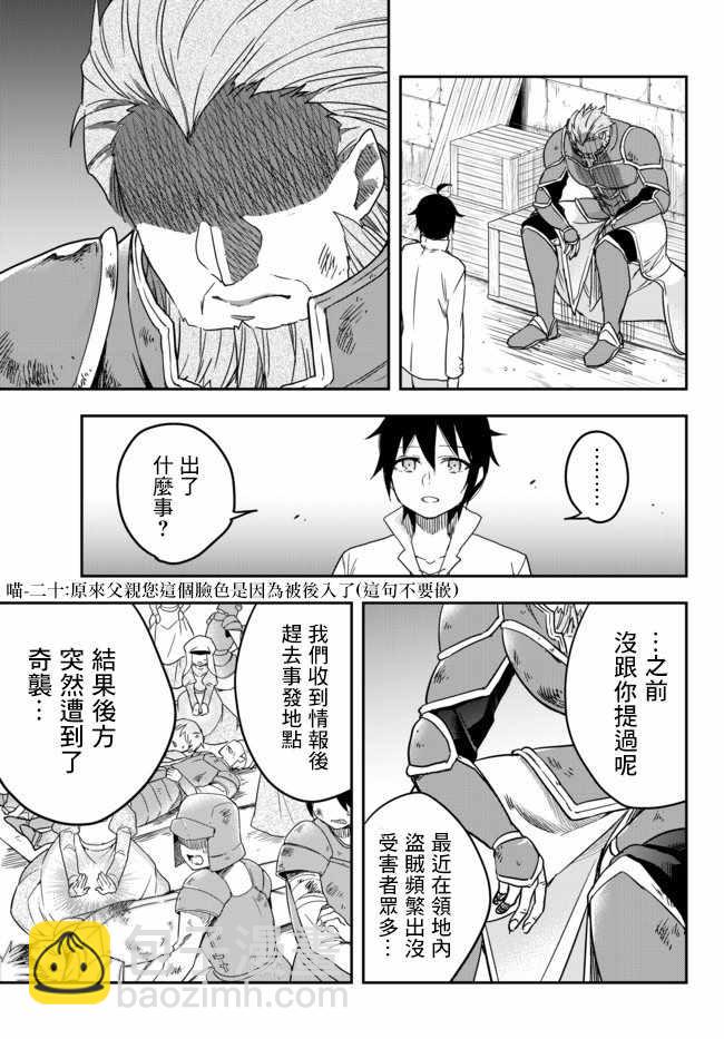 其實，我乃最強？ - 其實我乃最強? 03下集 - 4