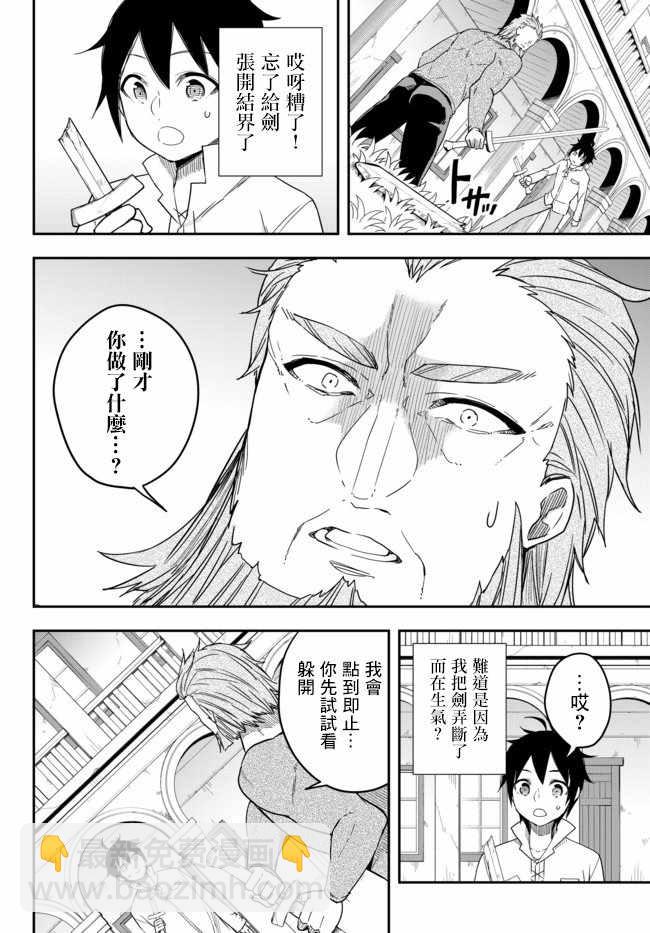 其實，我乃最強？ - 其實我乃最強? 03下集 - 1