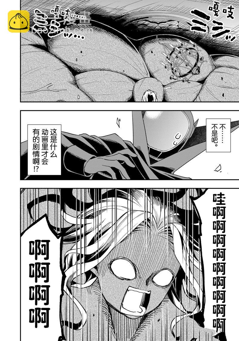 其實，我乃最強？ - 第36話 - 4