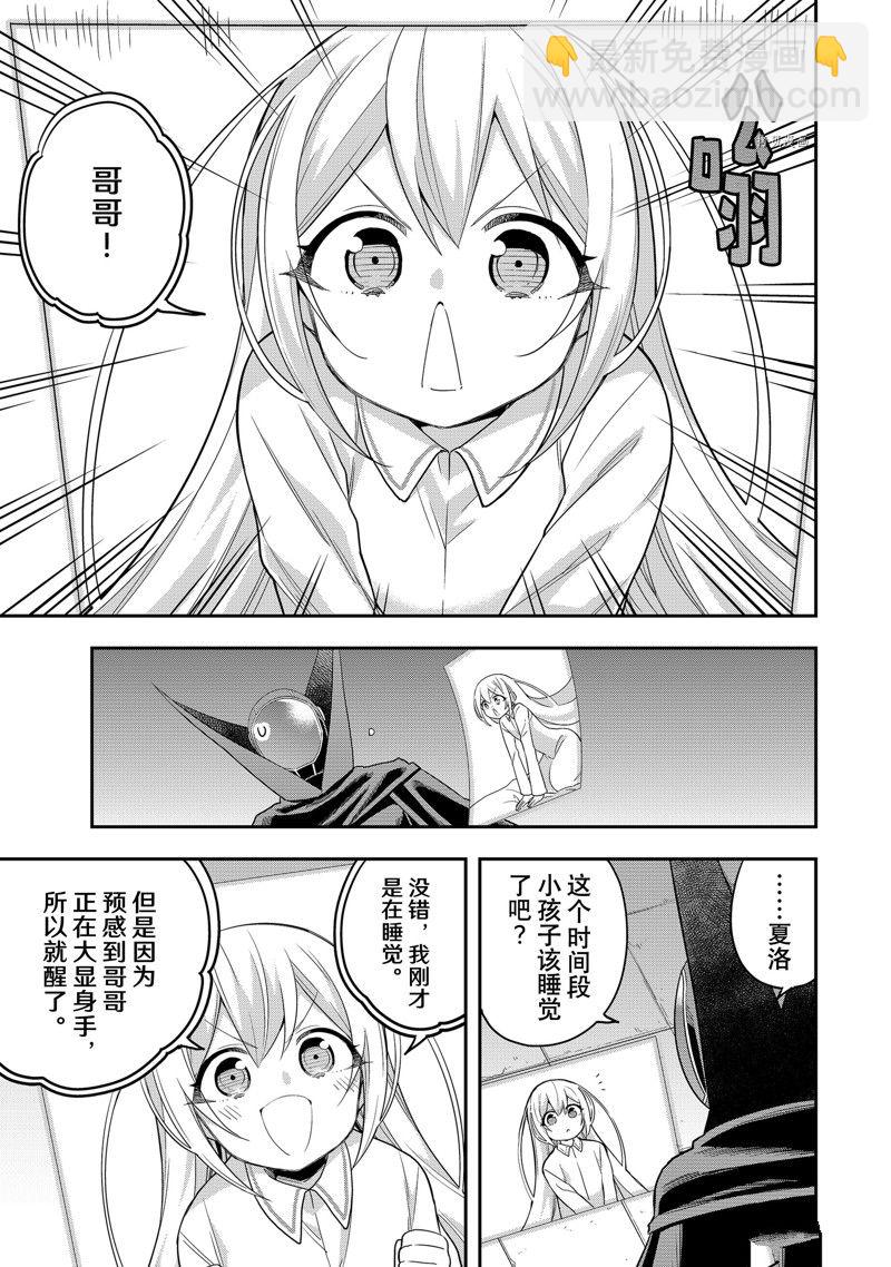 其實，我乃最強？ - 第36話 - 3