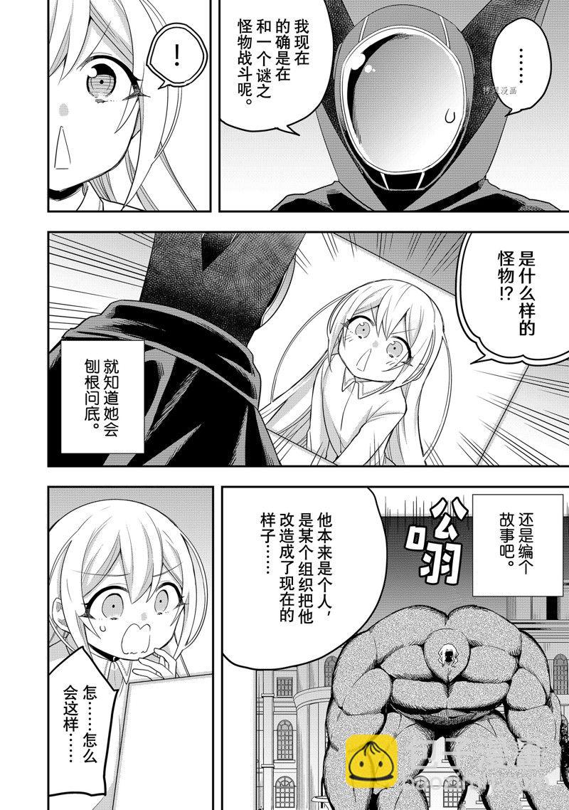 其實，我乃最強？ - 第36話 - 4