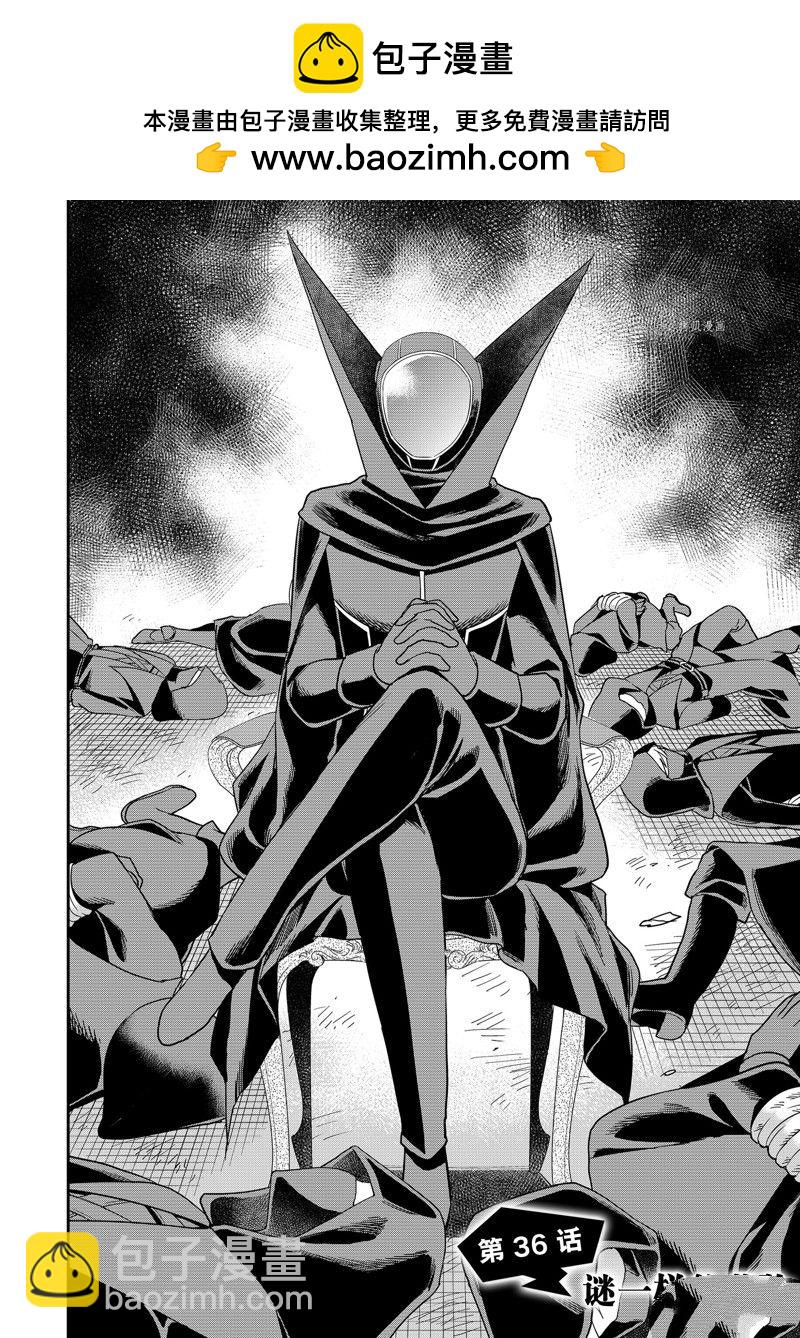 其實，我乃最強？ - 第36話 - 2