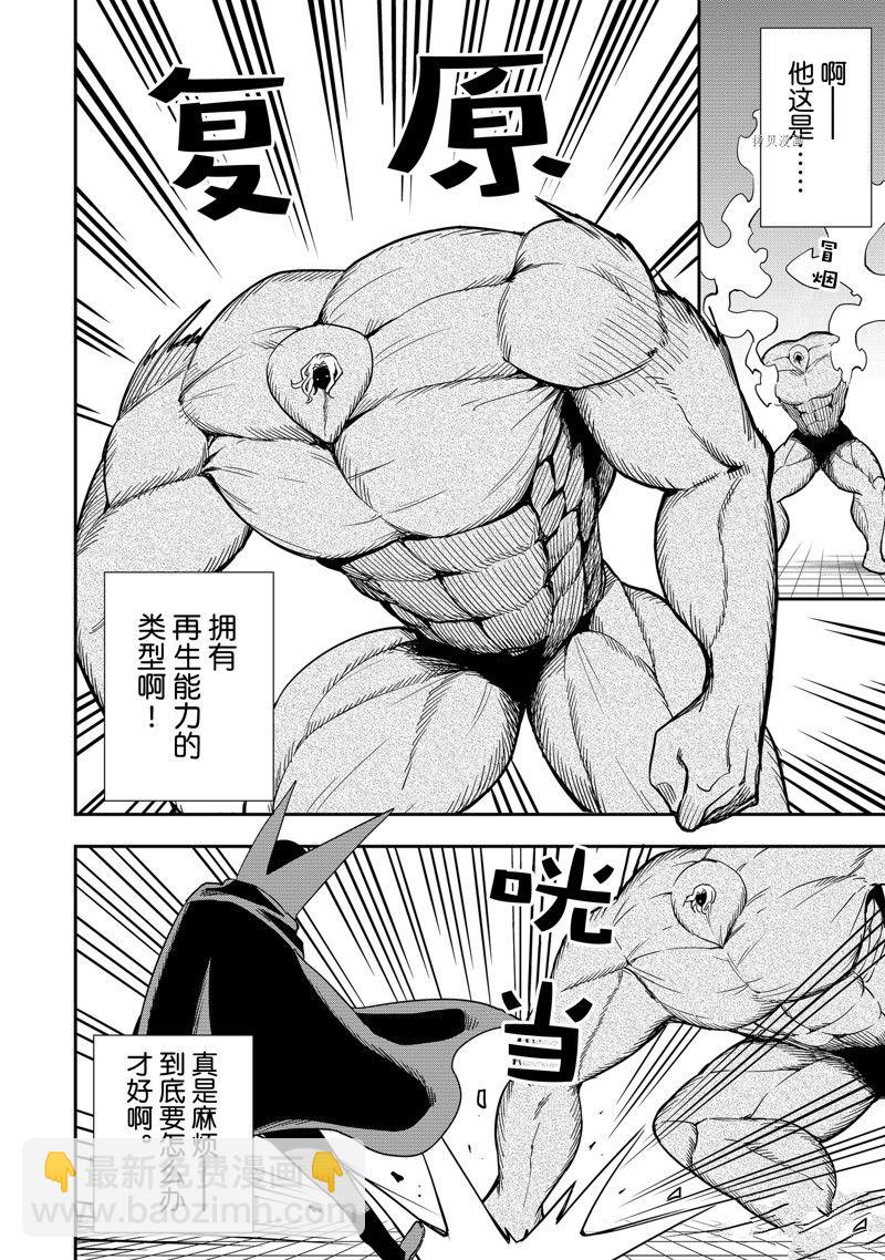 其實，我乃最強？ - 第36話 - 2