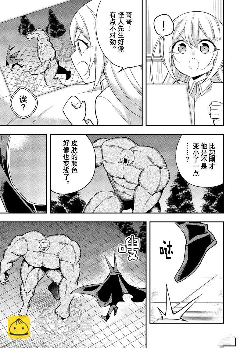 其實，我乃最強？ - 第36話 - 3