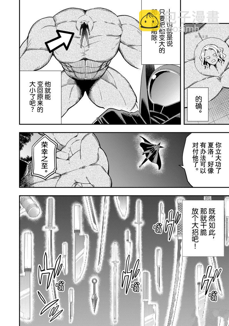 其實，我乃最強？ - 第36話 - 4