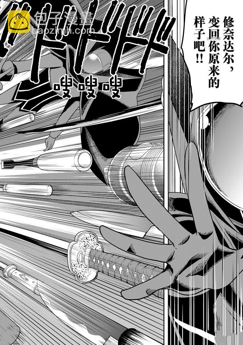 其實，我乃最強？ - 第36話 - 6