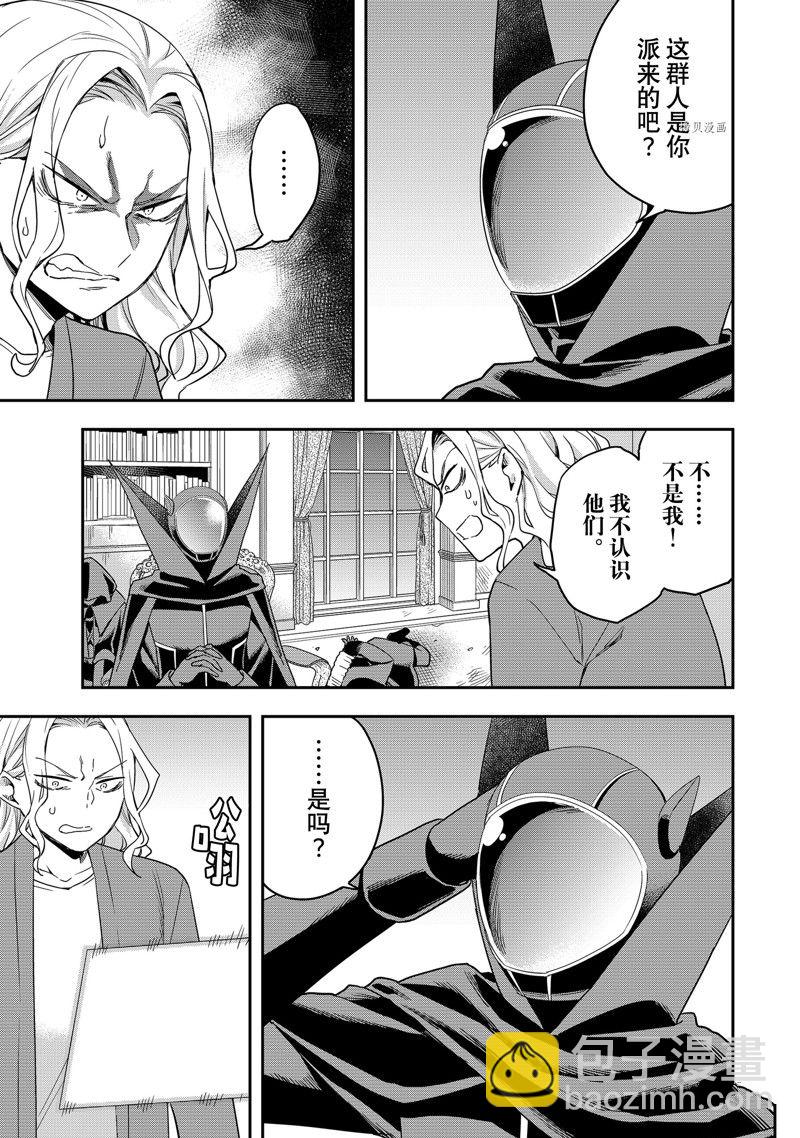 其實，我乃最強？ - 第36話 - 3