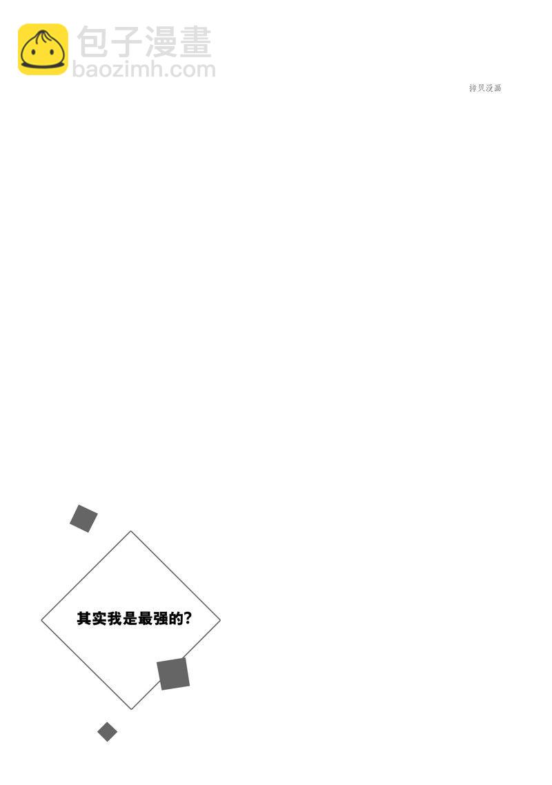 其實，我乃最強？ - 第36話 - 1