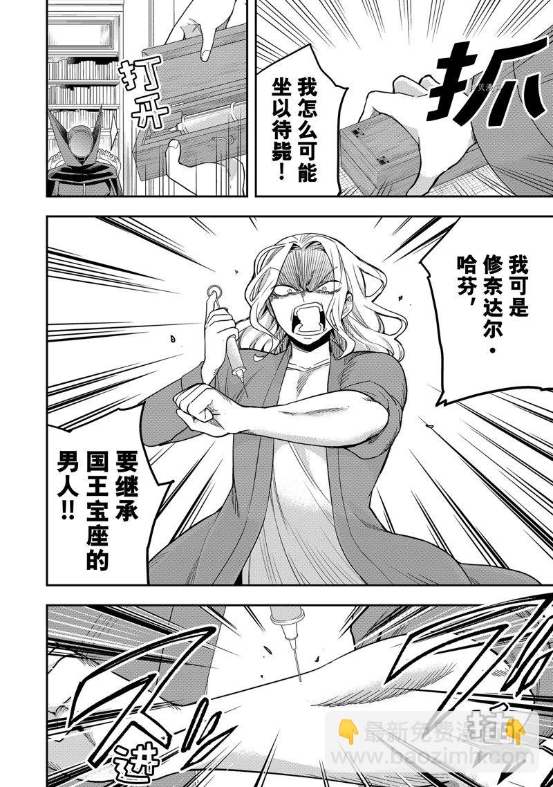 其實，我乃最強？ - 第36話 - 6