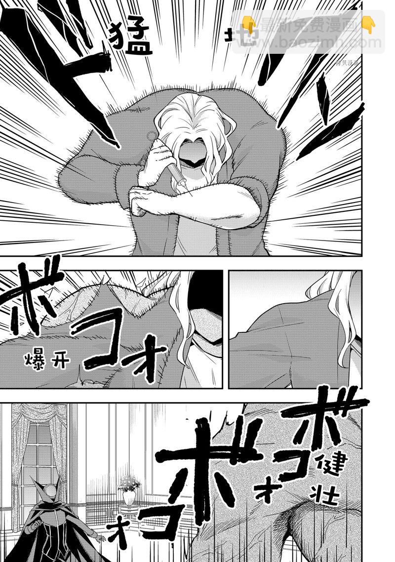 其實，我乃最強？ - 第36話 - 1