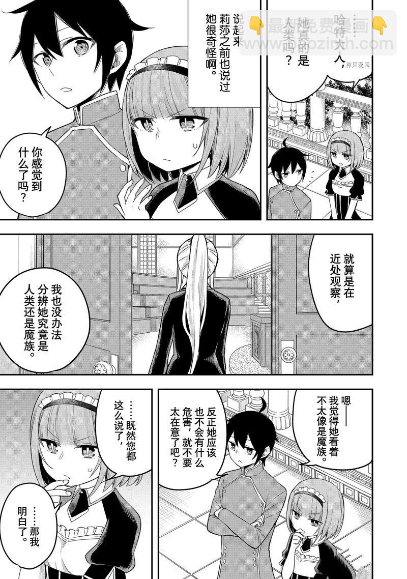 其實，我乃最強？ - 第38話 - 1