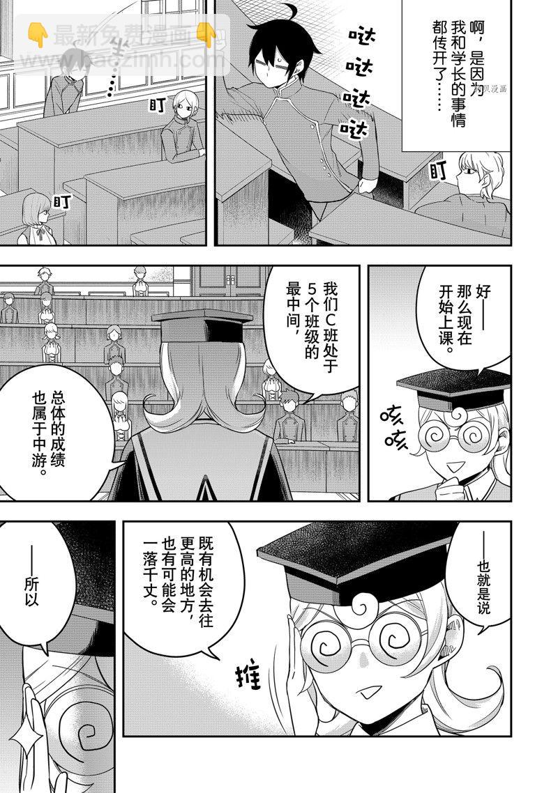 其實，我乃最強？ - 第38話 - 3