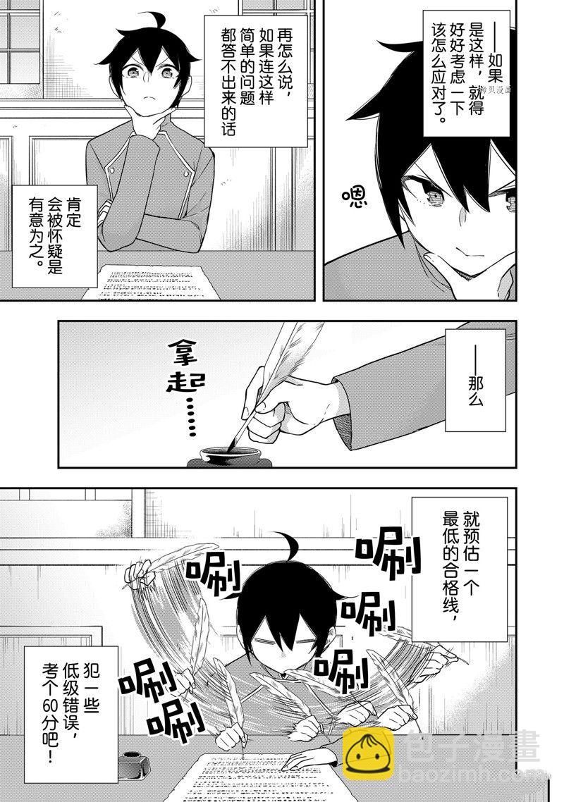 其實，我乃最強？ - 第38話 - 2