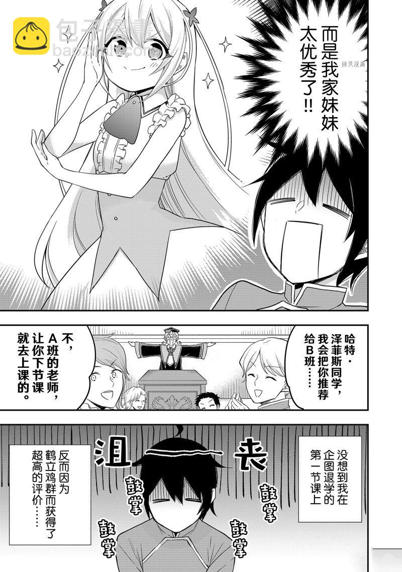 其實，我乃最強？ - 第38話 - 1