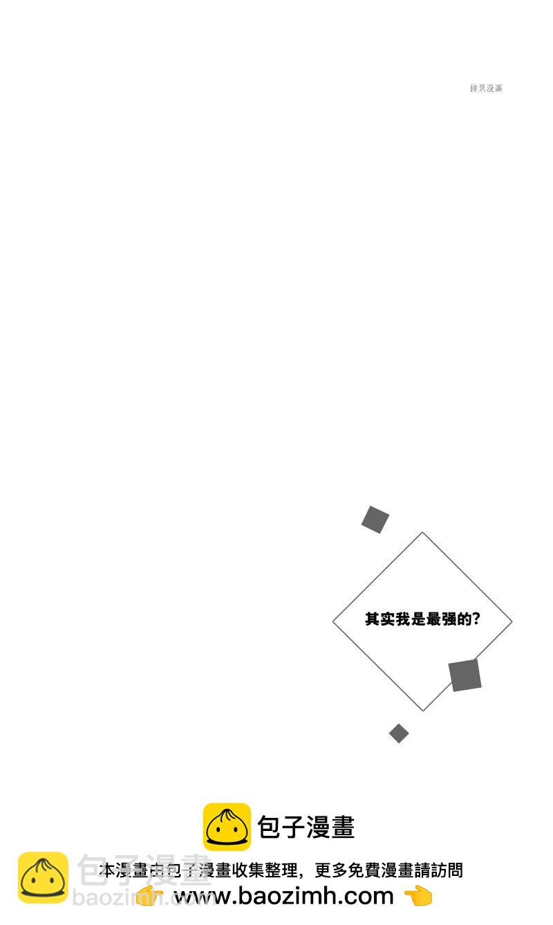 其實，我乃最強？ - 第38話 - 2