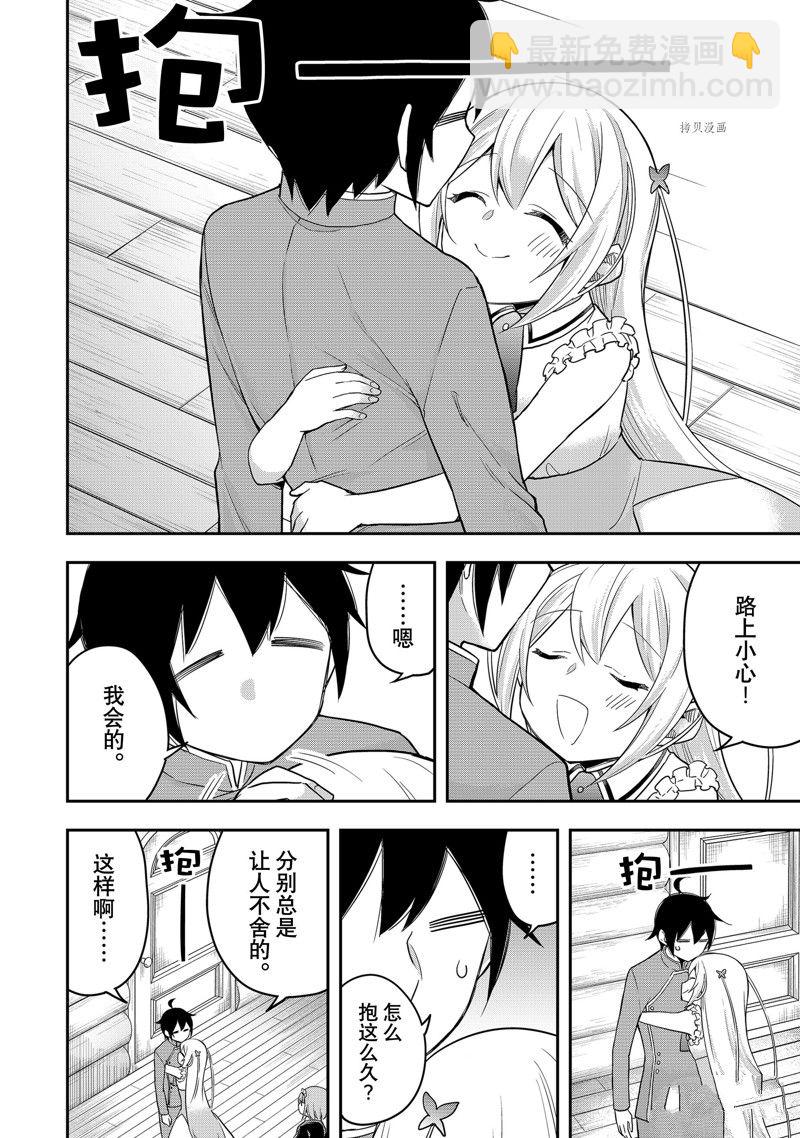 其實，我乃最強？ - 第38話 - 1