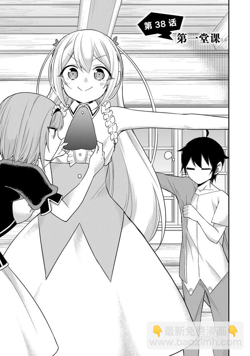 其實，我乃最強？ - 第38話 - 2