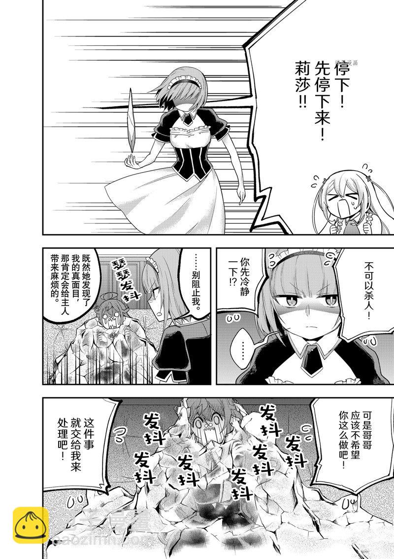 其實，我乃最強？ - 第40話 - 1