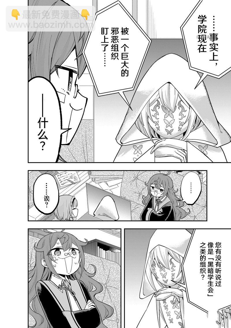 其實，我乃最強？ - 第40話 - 4