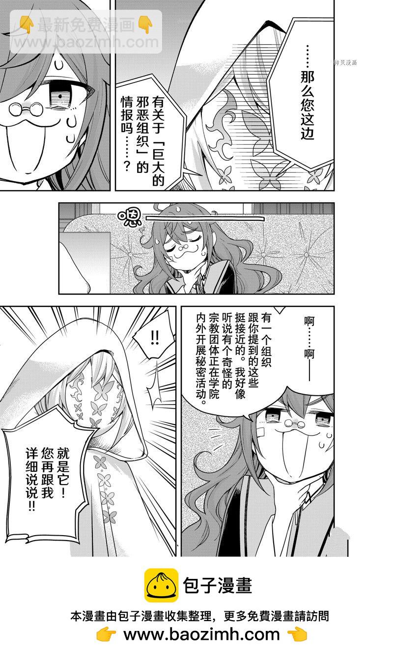 其實，我乃最強？ - 第40話 - 5