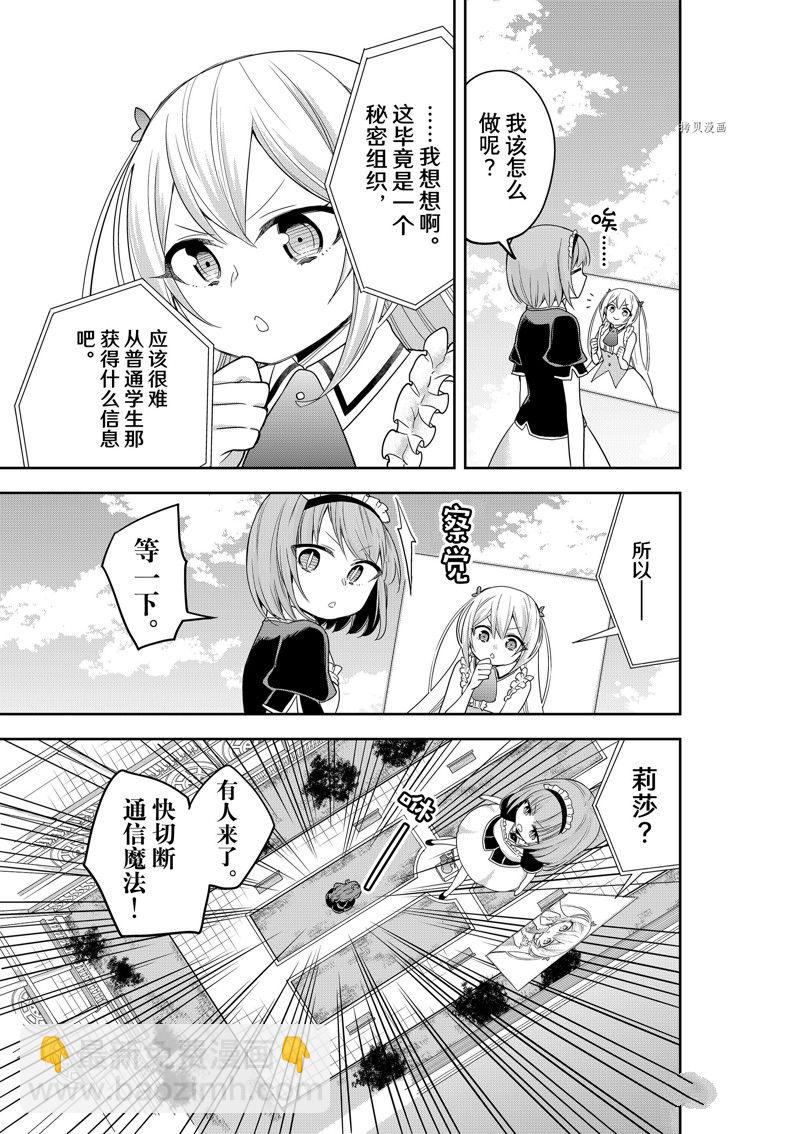 其實，我乃最強？ - 第40話 - 5