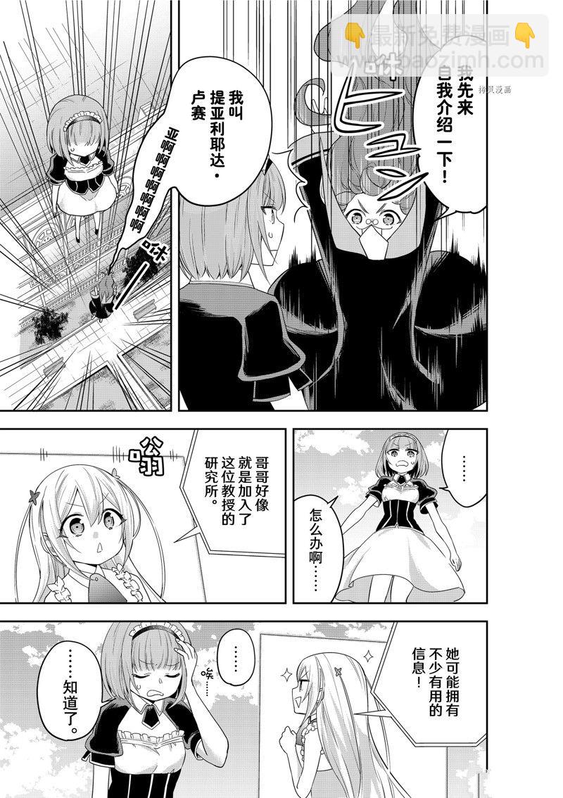 其實，我乃最強？ - 第40話 - 2